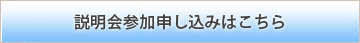 参加申し込みはこちら
