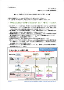 ＲａＭＳの機能追加修正のご案内